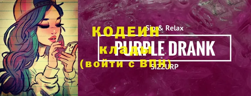 Кодеиновый сироп Lean Purple Drank  Егорьевск 